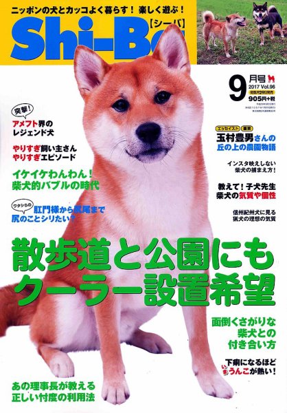 Shi-Ba(シーバ)　 2017年9月号 (発売日2017年07月29日) 表紙