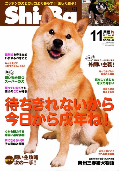 Shi-Ba(シーバ)　 2017年11月号 (発売日2017年09月29日) 表紙