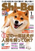 Shi-Ba(シーバ)　 2018年1月号 表紙