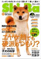 Shi-Ba(シーバ)　 2018年3月号 表紙