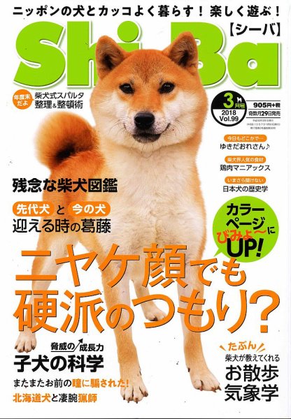 Shi-Ba(シーバ)　 2018年3月号 (発売日2018年01月29日) 表紙