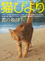猫びより 94号 (発売日2017年06月12日) 表紙