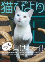 猫びより 95号 (発売日2017年08月12日) 表紙