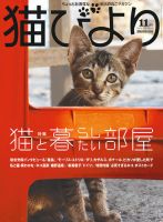 猫びより 96号 (発売日2017年10月12日) 表紙