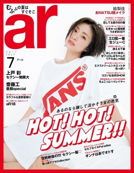 ar（アール） 2017年7月号 (発売日2017年06月12日) | 雑誌/電子書籍