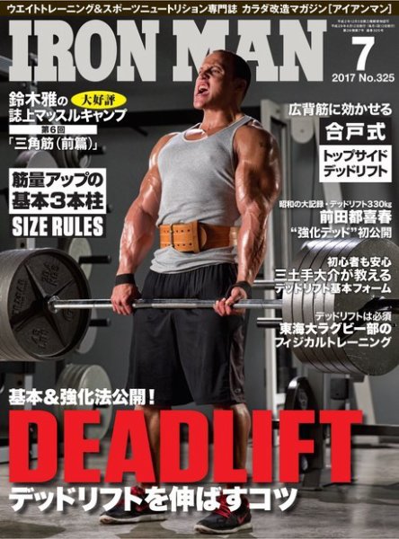 IRONMAN(アイアンマン) 2017年7月号 (発売日2017年06月12日) 表紙