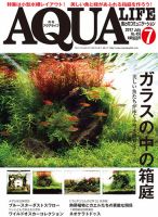 アクアライフ 7月号 (発売日2017年06月09日) 表紙