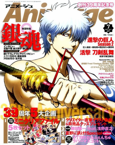 アニメージュ 2017年7月号 (発売日2017年06月09日) 表紙