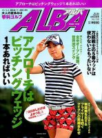 ALBA(アルバトロスビュー） 2017年6.22号 表紙