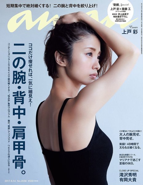 anan（アンアン） No.2056 (発売日2017年06月07日) 表紙