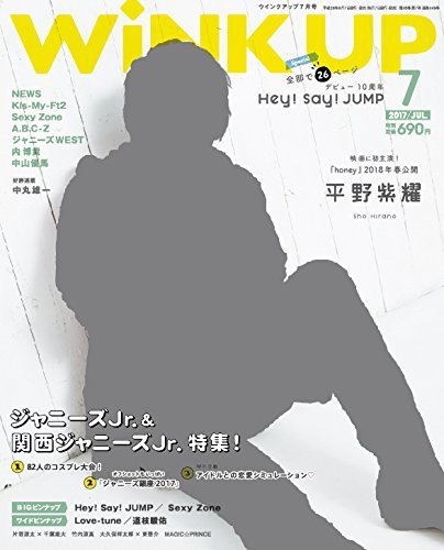 WiNK UP (ウィンクアップ) 2017年7月号 (発売日2017年06月07日) 表紙