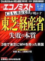 週刊エコノミスト 2017年6/20号 表紙