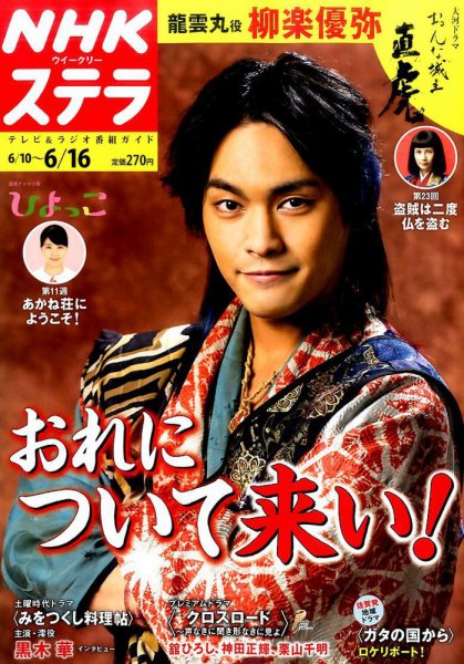 NHKウイークリーSTERA（ステラ） 2017年6/16号 (発売日2017年06月07日) 表紙