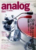 アナログ（analog) vol.16 表紙
