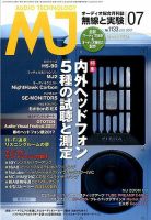 MJ無線と実験 2017年7月号 表紙