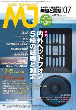 MJ無線と実験 2017年7月号 (発売日2017年06月09日) 表紙