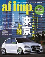 af・imp （オートファッションインプ） 2017年7月号 (発売日2017年06月09日) 表紙