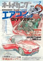 オートメカニック 2017年7月号 (発売日2017年06月08日) 表紙
