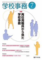 学校事務 7月号 表紙