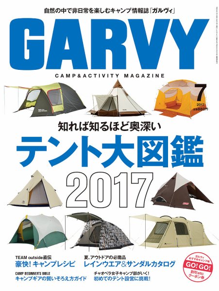 ガルビィ 2017年7月号 (発売日2017年06月09日) 表紙