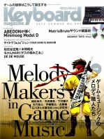 Keyboard Magazine (キーボードマガジン) 発売日・バックナンバー