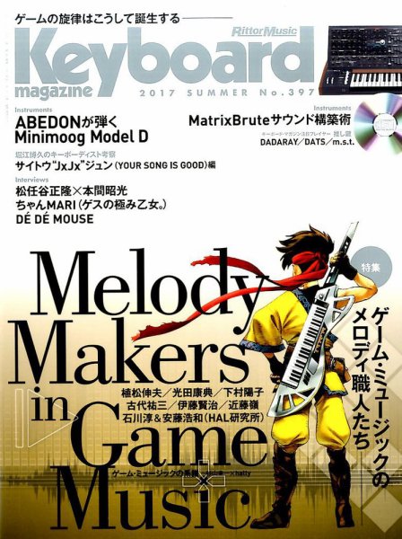 Keyboard Magazine (キーボードマガジン) 2017年7月号 (発売日2017年06月09日) 表紙