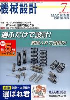 機械設計 2017年7月号 表紙