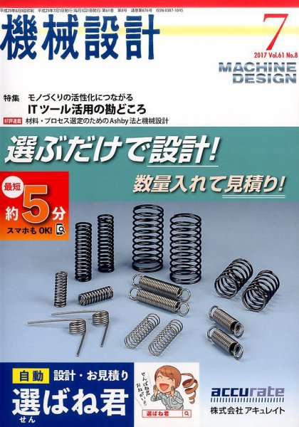機械設計 2017年7月号 (発売日2017年06月09日) 表紙