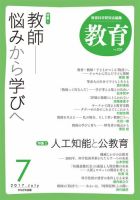 教育 7月号 表紙