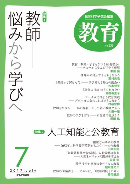 教育 7月号 (発売日2017年06月09日) 表紙