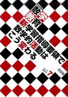 教育科学 数学教育 2017年7月号 表紙