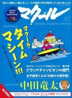 マクール 2017年7月号 表紙