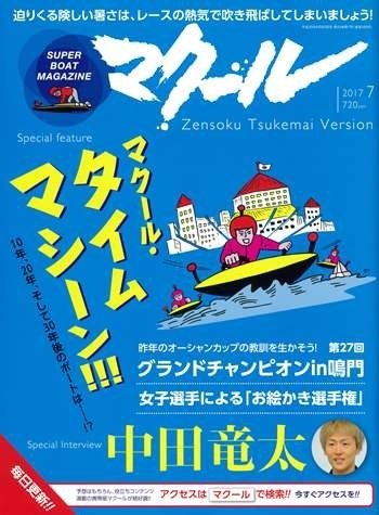 マクール 2017年7月号 (発売日2017年06月09日) 表紙