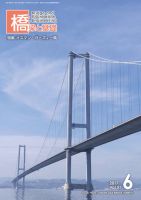 橋梁と基礎のバックナンバー | 雑誌/定期購読の予約はFujisan