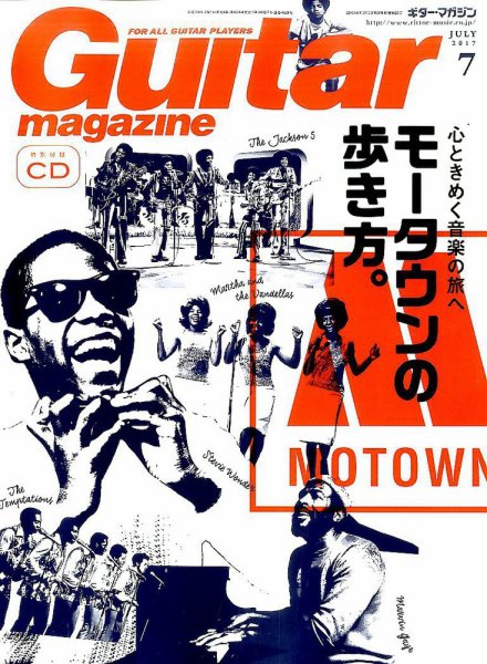 Guitar Magazine（ギターマガジン） 2017年7月号 (発売日2017年06月13日) 表紙