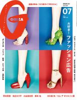 GINZA（ギンザ） No.201707 表紙