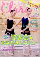 Clara（クララ） 2017年7月号 表紙