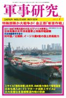 軍事研究 2017年7月号 (発売日2017年06月09日) 表紙