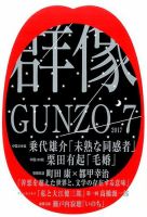群像 2017年7月号 表紙
