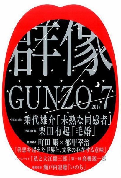 群像 2017年7月号 (発売日2017年06月07日) 表紙