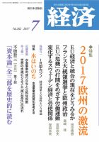 経済 2017年7月号 (発売日2017年06月08日) 表紙