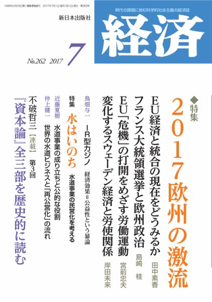 経済 2017年7月号 (発売日2017年06月08日) 表紙