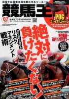 競馬王 2017年7月号 表紙