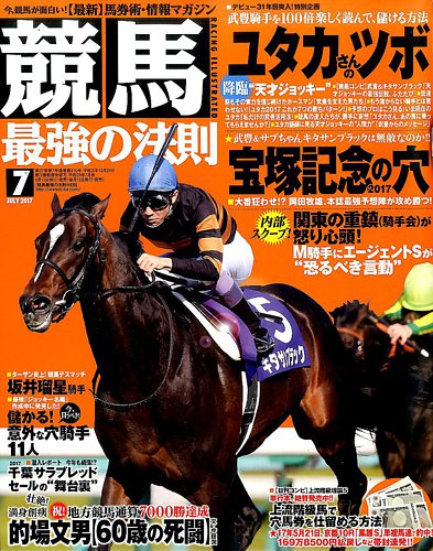 人気提案 Hb-110/競馬 最強の法則 北の馬券師・天翔馬の馬券