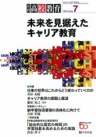 月刊高校教育のバックナンバー (3ページ目 45件表示) | 雑誌