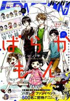 月刊 少年ガンガン 2017年7月号 表紙