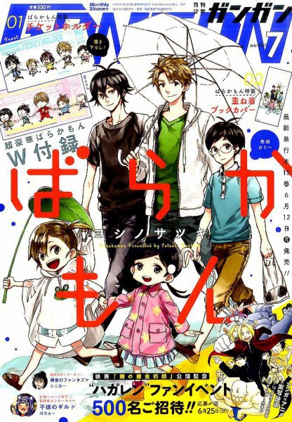 月刊 少年ガンガン 2017年7月号 (発売日2017年06月12日) 表紙