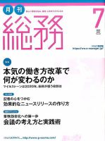 月刊総務 2017年7月号 表紙