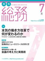 月刊総務 2017年7月号 (発売日2017年06月08日) 表紙
