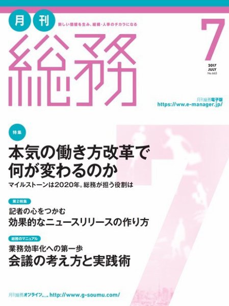 月刊総務 2017年7月号 (発売日2017年06月08日) 表紙